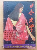 日本文学1988.3没后封皮