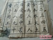 清代烟台天成书局儿童字帖