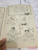 一休斗智 连环画4 一版一印