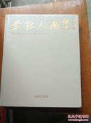 苏冠人画集  未开封(4-10)