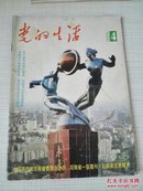 党的生活1996年第4期