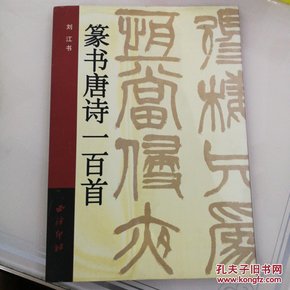 小楷唐宋诗字帖