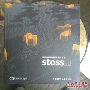 国际新锐景观事务所作品集：StossLu