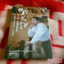 《喊黄河 郝立轩经典名作选》2CD+DVD【未开封