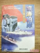 惊涛拍岸