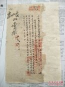 民国代电，44（山西介休资料）