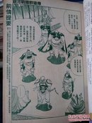 劲王KO漫画月刊1995年第4期