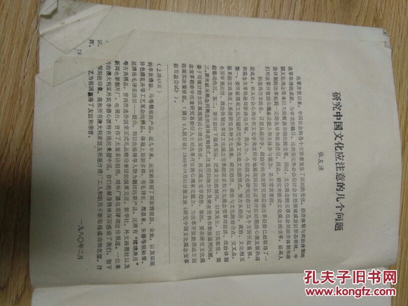 中原文史