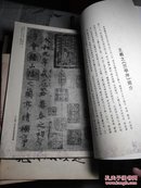 中国古代法书选：王羲之兰亭序