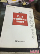 2006中国餐饮产业运行报告（中国餐饮业白皮书）