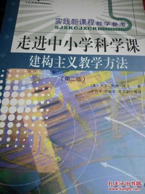 科学课教学研究