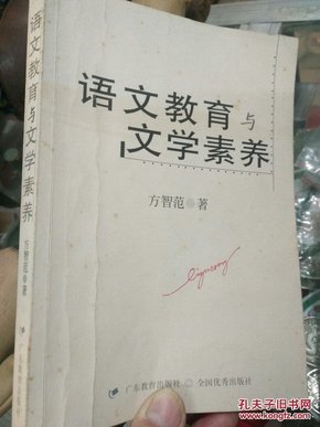 语文教育与文学素养