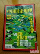 中国国家地理 2008（ 02期03期04期05期06期07期08期10期11期合售）