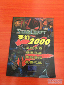 梦幻2000使用手册