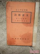 太素脉诀