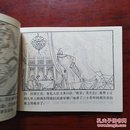 连环画：银蜘蛛