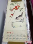 1980年年历画 猫（中国画）方工作