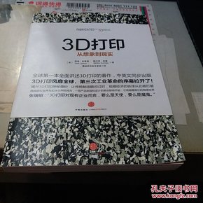 3D打印：从想象到现实