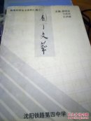 园丁文华