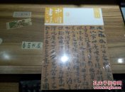中国书法【2014年第11期  总259期】  塑封未拆