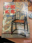 中国家具鉴定与欣赏