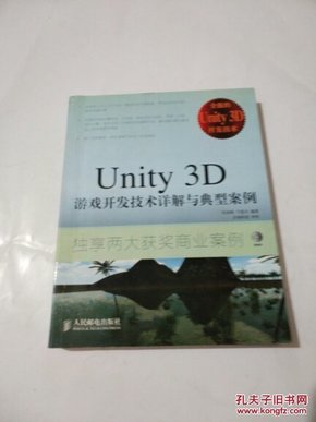 Unity 3D游戏开发技术详解与典型案例