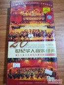 20世纪华人音乐经典  现场音乐会   6碟装VCD
