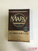 marv玛维