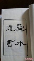 清初 中国五大学者之一的  朱舜水全书   《 舜水遗书 》(共6册全)