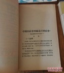 新思潮月刊。〈第二三，四，五，七期)。4本5期合售。1961年再版。影印本。A1。