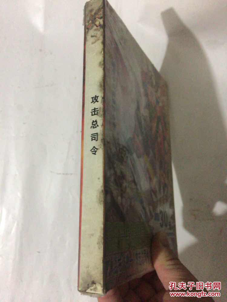 攻击总司令 游戏光盘  未开封