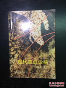 现代掌纹诊病