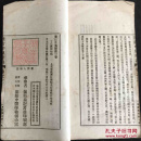 重定中风诠 　大开本２厚册全　浙江蘭谿中医专校 　品佳1348