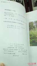 1023   骚动之秋   刘玉民  (作者签名赠本加印章) 人民文学出版社