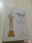 中国建设工程鲁班奖（国家优质工程）2013（十品未拆封）A1