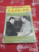 抗美援朝的凯歌