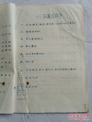 西安市东风区教育系统中学生1970年秋季田径运动会秩序册