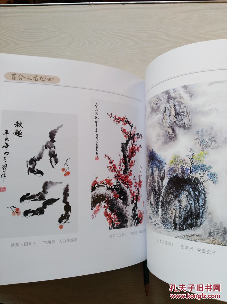 大庆油田物资集团百合文艺丛书第二辑：彩墨风情（书法绘画卷）  大地流芳（摄影卷）【两本合售】