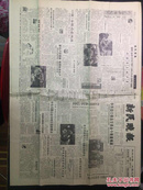 新民晚报1991.3.5