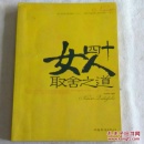女人四十取舍之道 J1