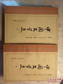 《中国文学史》 人民文学出版社出版（三四合售）