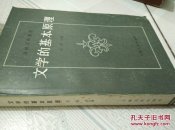 文学的基本原理修订本
