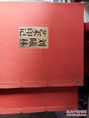 刘曦林艺术印记（第一卷艺术学徒、第二卷散心斋主线装）仅1500册