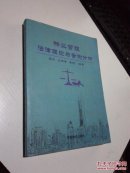 物業(yè)管理法律理論與案例分析