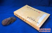 一版一印印量2000《钟嵘诗品评注》非馆藏／天津古籍出版社／张怀瑾著／1997年