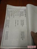 民国24年白纸线装老碑帖《明拓乙瑛碑》