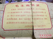 中国交通图 中国铁路路线示意图（1966年）【毛主席语录版】