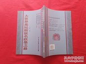 大世界吉尼斯嵌名联墨之最【全新正版现货】货号HH2