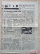 【生日报】《扬州日报》 1992.1.21【新桥镇8项主要经济指标超历史】