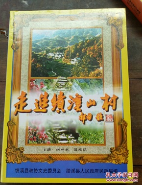 走进绩溪山村